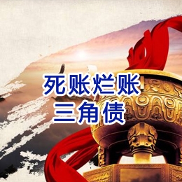 江都要债公司